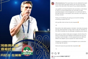 拉莫斯社媒：2025年度最佳教练荣誉属于河南队，将激励我们前进