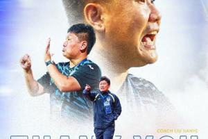 执教重庆铜梁龙在即！官方：刘建业不再担任定南赣联主教练