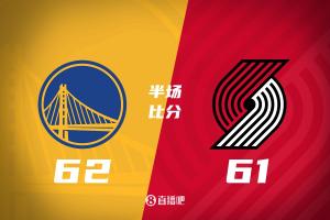 半场战报-杨瀚森未登场 勇士领先开拓者1分 库里15分 追梦14+6+4