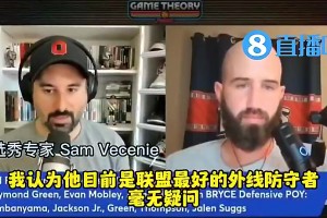 🤩选秀专家上赛季表示：阿门是联盟最强外线防守者，毫无疑问！