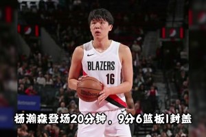 杨瀚森新赛季想出彩？最重要因素是啥？得跟对大哥！后卫传球重要